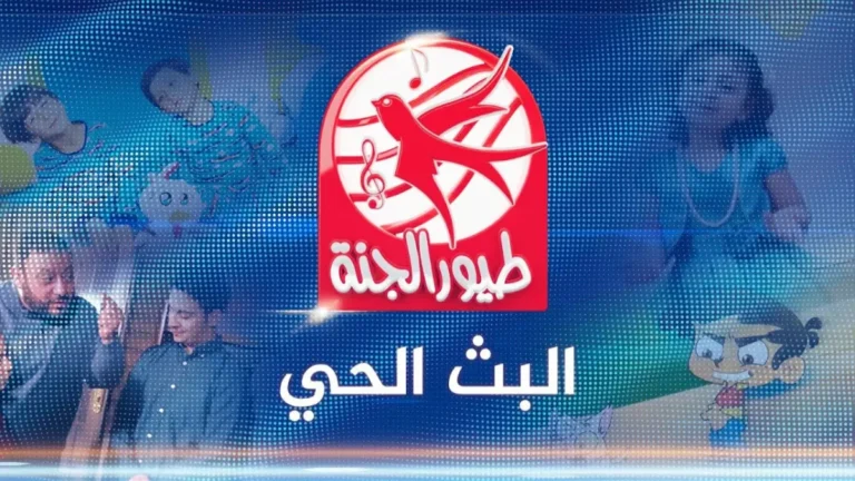 تردد قناة طيور الجنة الجديد 2026 على نايل سات وعرب سات مع دليل ضبط شامل