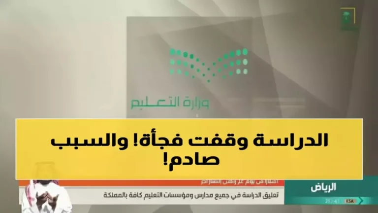 وزارة التعليم تحدد إجازة عيد الفطر لمدة 23 يوماً وموعد العودة للدراسة