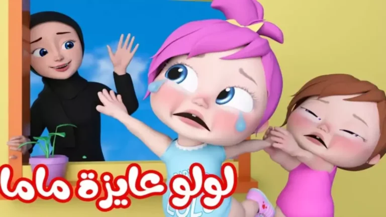 تردد وناسة كيدز الجديد 2026 احصل عليه الآن قبل توقف البث القديم