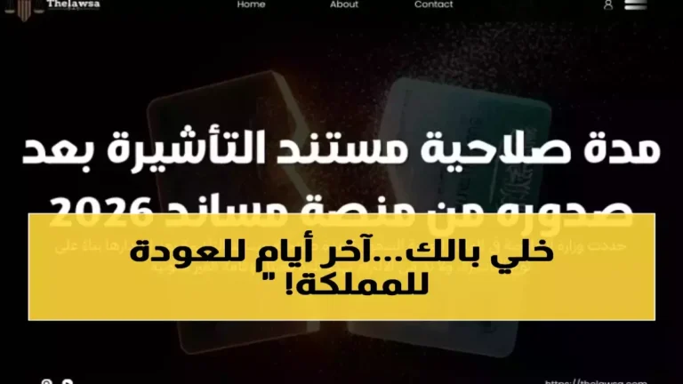تحذير urgent: 60 يوماً فقط تُهدد آلاف المقيمين في السعودية بسبب تأشيرة الخروج والعودة