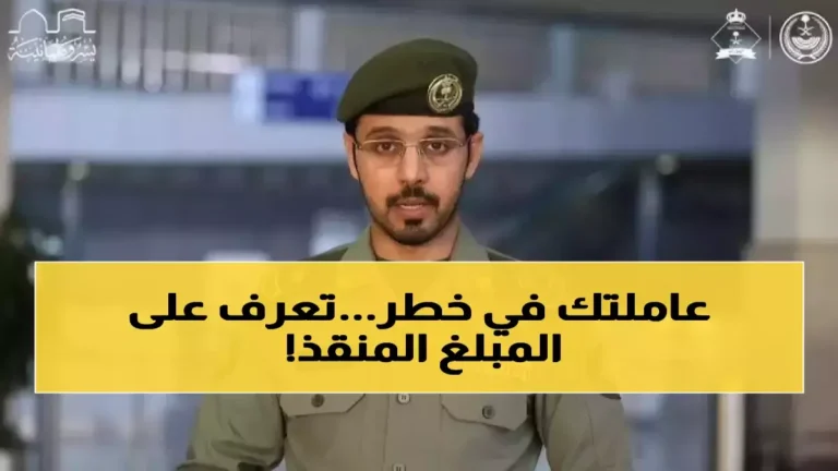 خدمة جديدة من الجوازات تتيح لك تجنب غرامة 500 ريال وتسهّل إنهاء إجراءات العمالة المنزلية من المنزل