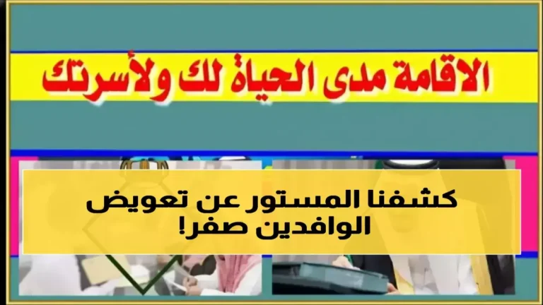 المديرية العامة للجوازات السعودية تمنح مهلة 90 يوماً لخلق فرص جديدة لم الشمل العائلي