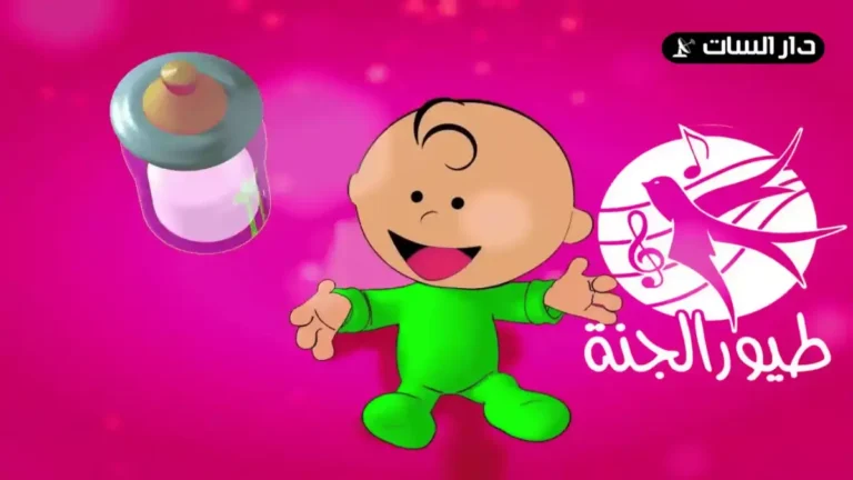 اكتشف التردد الجديد لقناة وناسة بيبي 2025 على نايل سات والعرب سات مع أغاني لولو بجودة HD