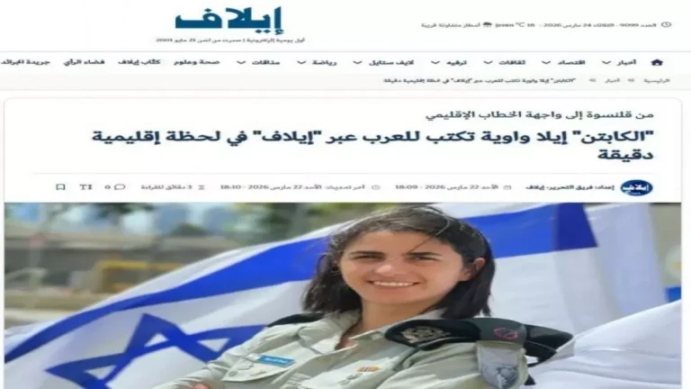 صحيفة سعودية تثير غضب العرب بنشرها مقال الناطقة الإسرائيلية واحتفائها به