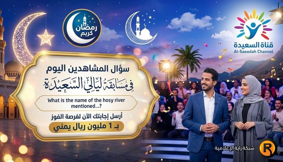 "أنت سعيد الحـظ" رابـط مسابقة ليالي السعيدة سؤال المشاهدين الحلقة 21 لتكون أنت الفائز القادم