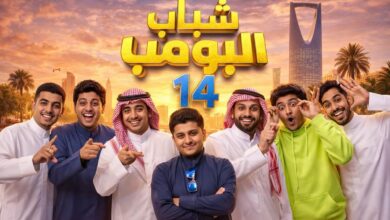 "ضحك هستيري مع عامـر" اذاعة مسلسل شباب البومب 14 الحلقة 23 خلال قناة روتانا خليجية في هذا التوقيت لا تفوتها
