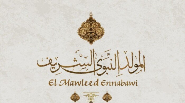 إجازة المولد النبوي في عام 2026 تمنح الموظفين والبنوك ثلاثة أيام من الراحة للاحتفال بهذه المناسبة العظيمة
