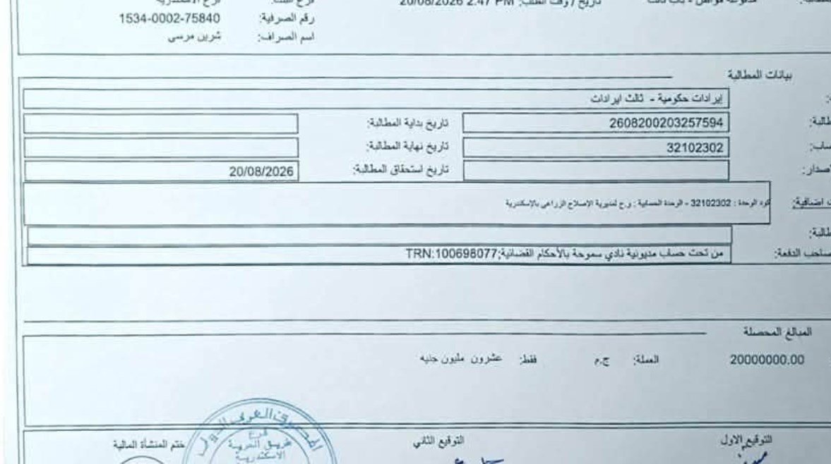 سموحة يدفع الدفعة الأخيرة بقيمة 35 مليون لتسوية مستحقات وزارة الإصلاح الزراعي ويحقق إنجازا كبيرا