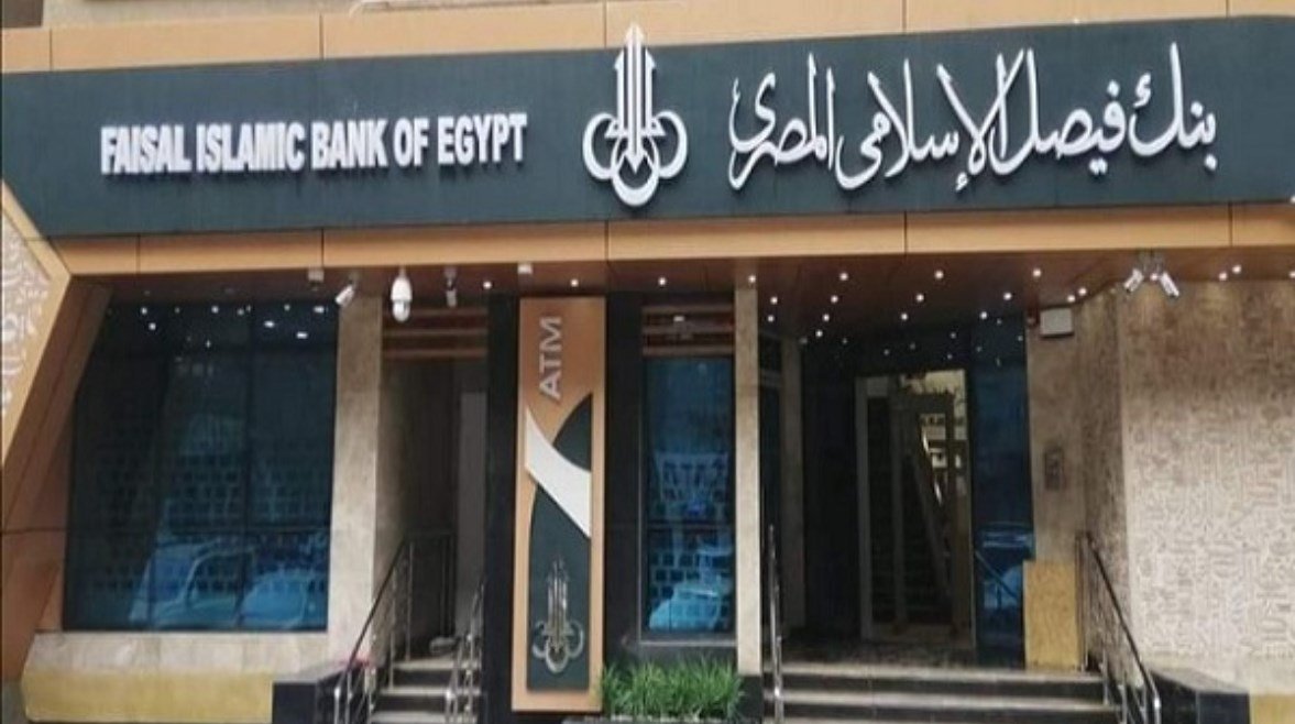قرض بنك فيصل المتوافق مع الشريعة الإسلامية في عام 2026 وكيفية الحصول عليه مع الشروط والمستندات المطلوبة