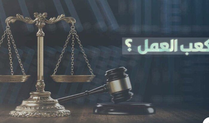 طريقة سهلة لاستخراج كعب العمل إلكترونيًا في 2026 مع رابط الخطوات والمستندات المطلوبة من وزارة العمل