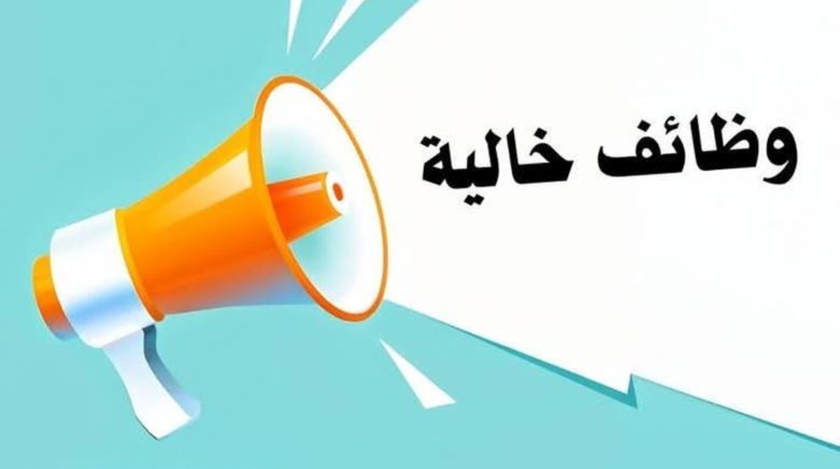 فرص عمل متميزة برواتب تصل إلى 15 ألف جنيه تشمل شروطاً متنوعة وطرق تقديم سهلة وسريعة للحصول على الوظيفة المناسبة