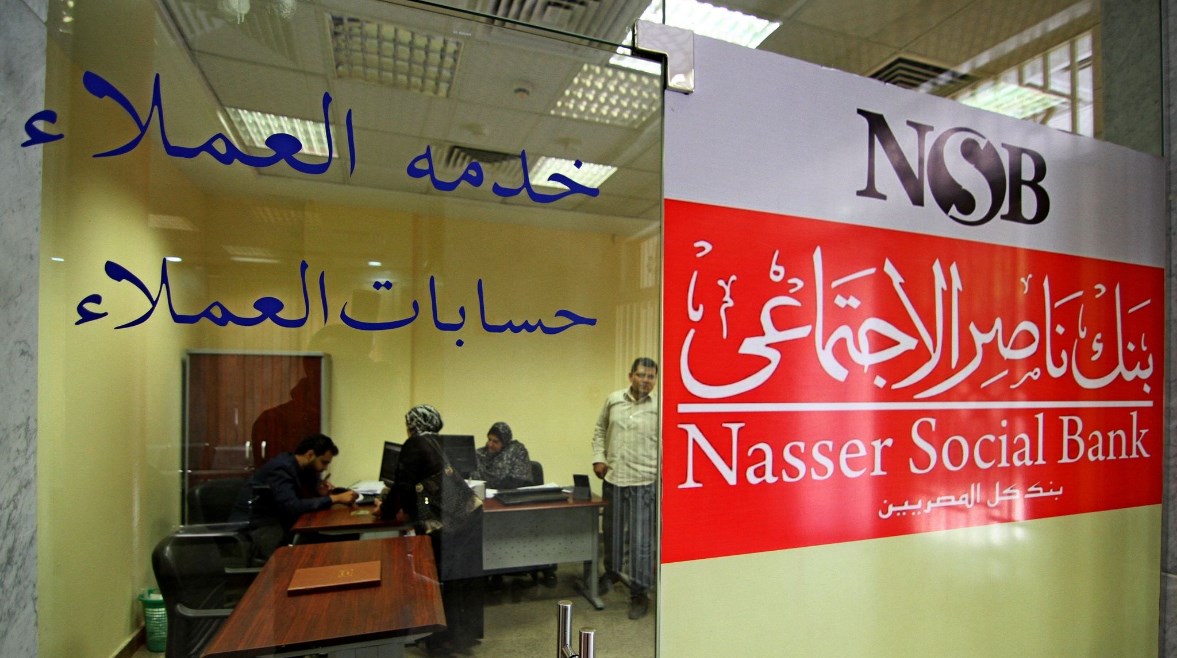كيفية الحصول على قرض بنك ناصر بدون فوائد في 2026 مع الأوراق المطلوبة والمعلومات الكاملة المتاحة للمواطنين
