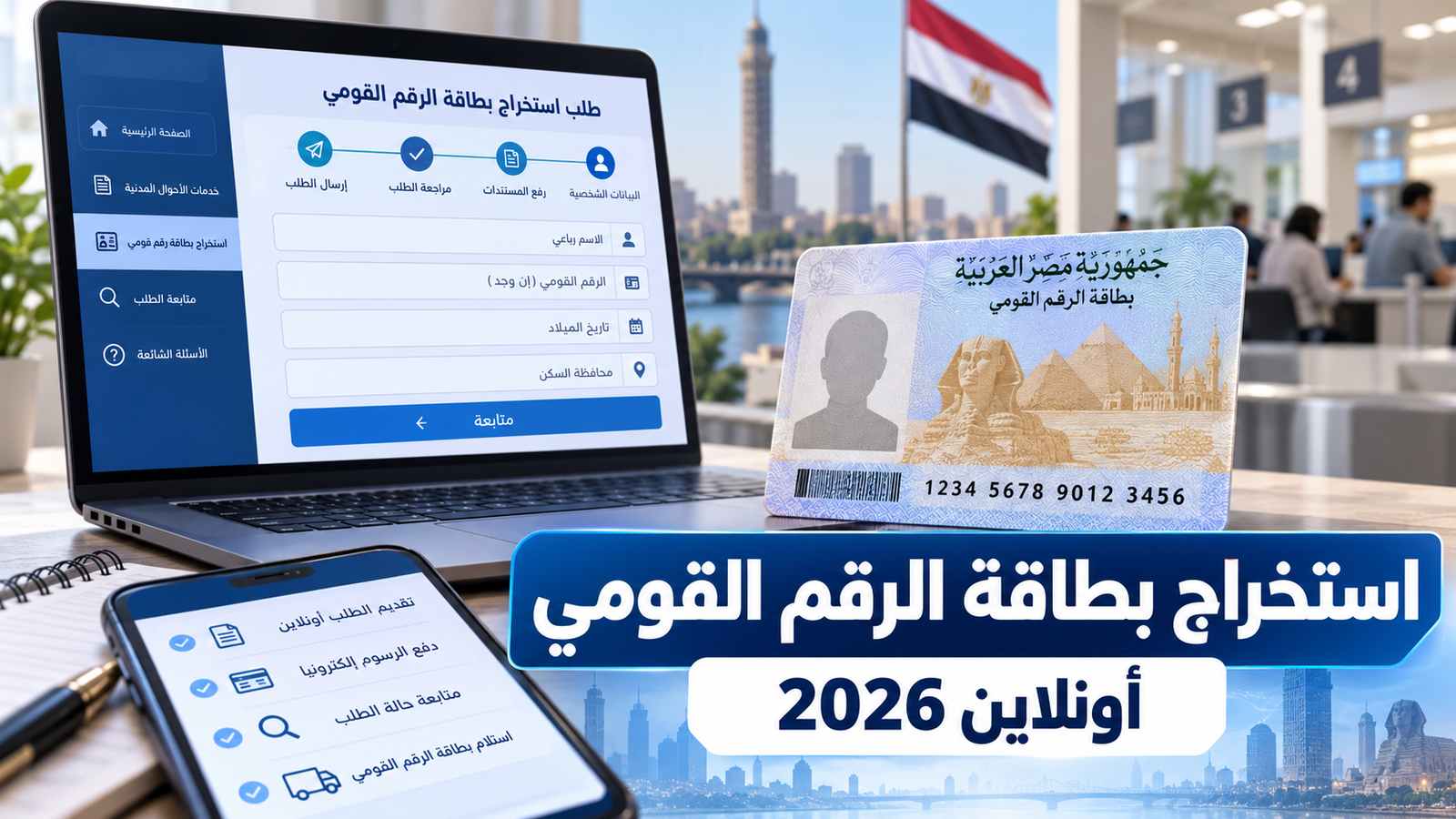 بدل تالف بطاقة الرقم القومي 2026.. المستندات والخطوات وأين تقدم الطلب