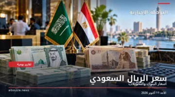 أوراق الريال السعودي والجنيه المصري مع علمي البلدين – سعر الريال السعودي اليوم