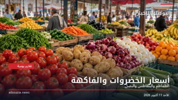 طماطم وبطاطس وبصل وخضروات وفاكهة في سوق جملة – أسعار الخضروات والفاكهة اليوم