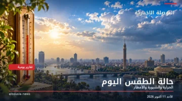 مشهد للقاهرة ونهر النيل والسماء مع مقياس حرارة – حالة الطقس الأحد 11 أكتوبر 2026