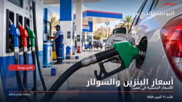 سيارة تتزود بالبنزين في محطة وقود – أسعار البنزين والسولار اليوم في مصر
