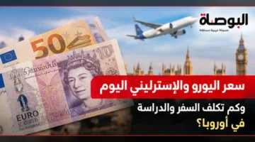 اليورو والإسترليني مقابل الجنيه - صورة تعبيرية عن العملات الأوروبية