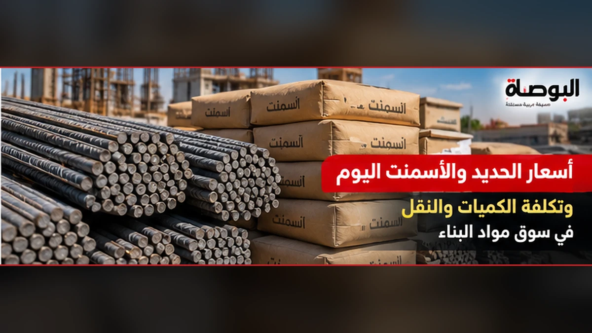 أسعار الحديد والأسمنت في مصر - صورة تعبيرية لمواد البناء