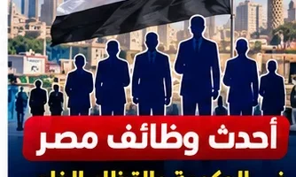 التقديم على وظائف الحكومة 2026