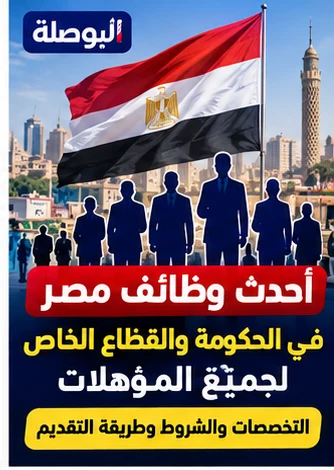 التقديم على وظائف الحكومة 2026.. طريقة متابعة الإعلانات الرسمية
