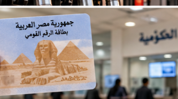 استخراج بطاقة الرقم القومي في مصر 2026.. دليل المستندات والخطوات وتجنب المواقع الوهمية