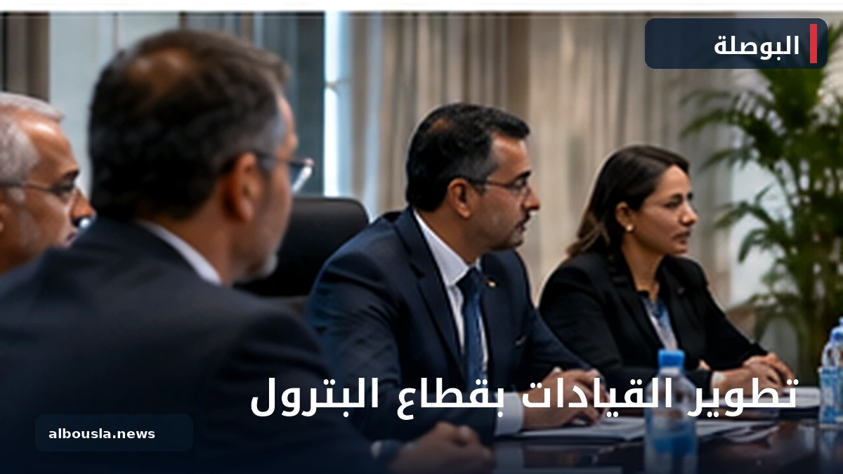 آلية جديدة للتعاقب الوظيفي في قطاع البترول.. كيف تختار الوزارة القيادات والكفاءات؟