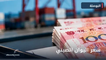 صورة توضيحية لليوان الصيني وحساب التكلفة في التجارة الدولية