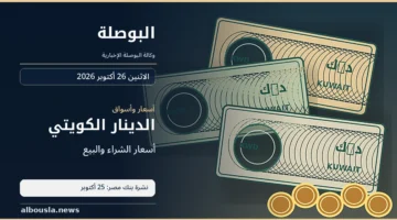 صورة توضيحية للدينار الكويتي وسعر الشراء والبيع مقابل الجنيه المصري