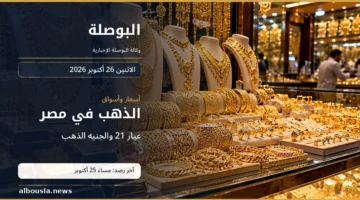 مشغولات وسبائك ذهبية في صورة توضيحية لسعر الذهب عيار 21 والجنيه الذهب في مصر