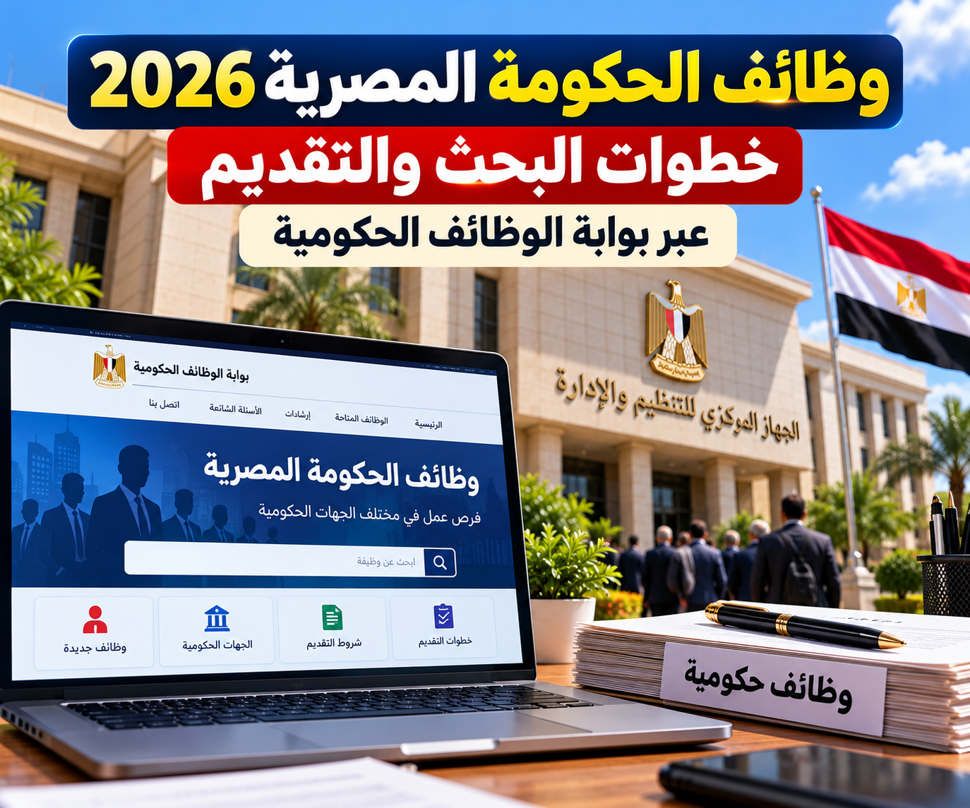 الاستعلام عن الضريبة العقارية 2026 في مصر.. خطوات السداد والإعفاء والاعتراض
