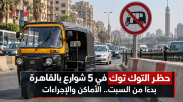 حظر التوك توك في القاهرة