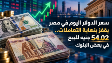 سعر الدولار اليوم في مصر