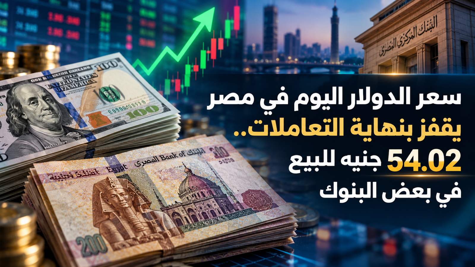 سعر الدولار اليوم في مصر
