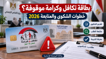 صورة توضيحية لبطاقة تكافل وكرامة وخطوات تقديم شكوى ومتابعتها