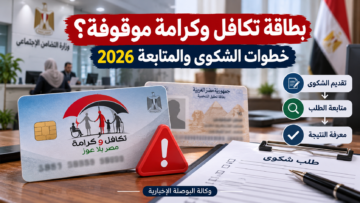 صورة توضيحية لبطاقة تكافل وكرامة وخطوات تقديم شكوى ومتابعتها