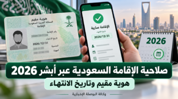 بطاقة هوية مقيم توضيحية وهاتف وتاريخ انتهاء الإقامة السعودية